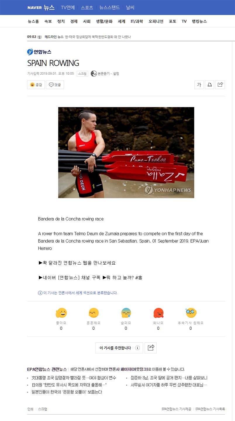 naver-news-bandera-concha