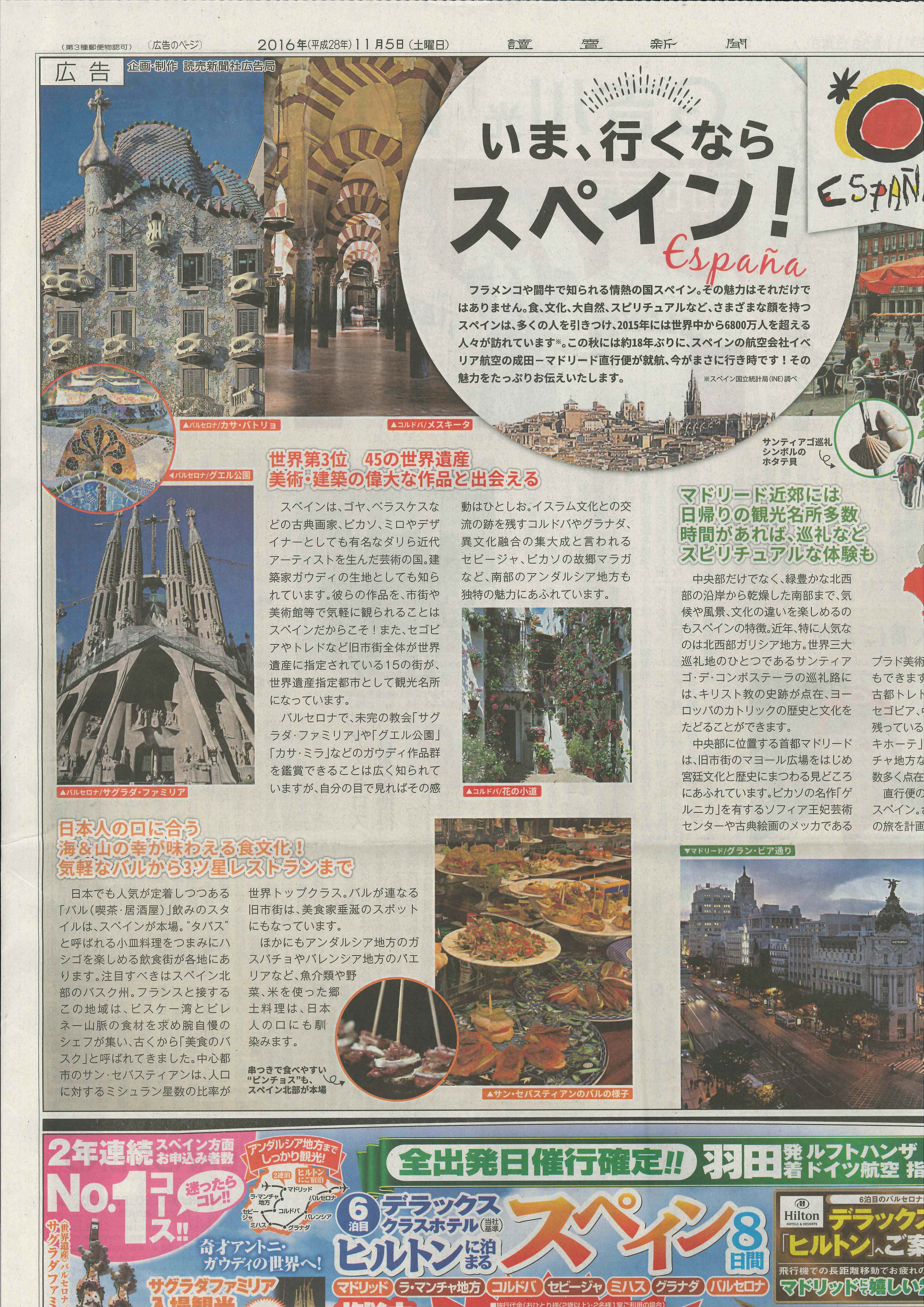 ss-tourspain-the-yomiuri-shimbun